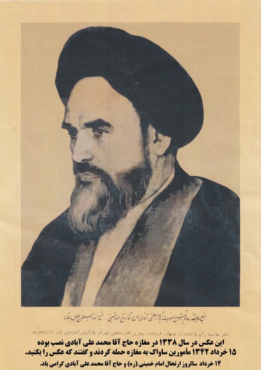 یادی از عکس تاریخی امام خمینی(ره)در آران و بیدگل