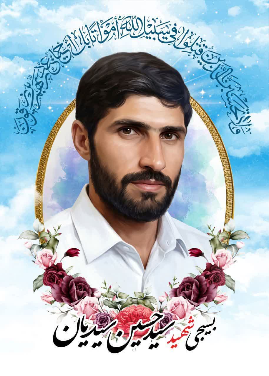 سید حسین سیدیان