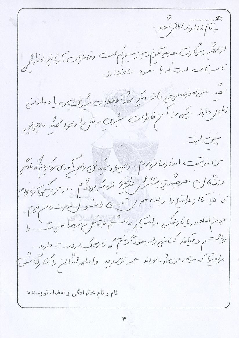  خاطرات علی اصغر حاجی پورآرانی