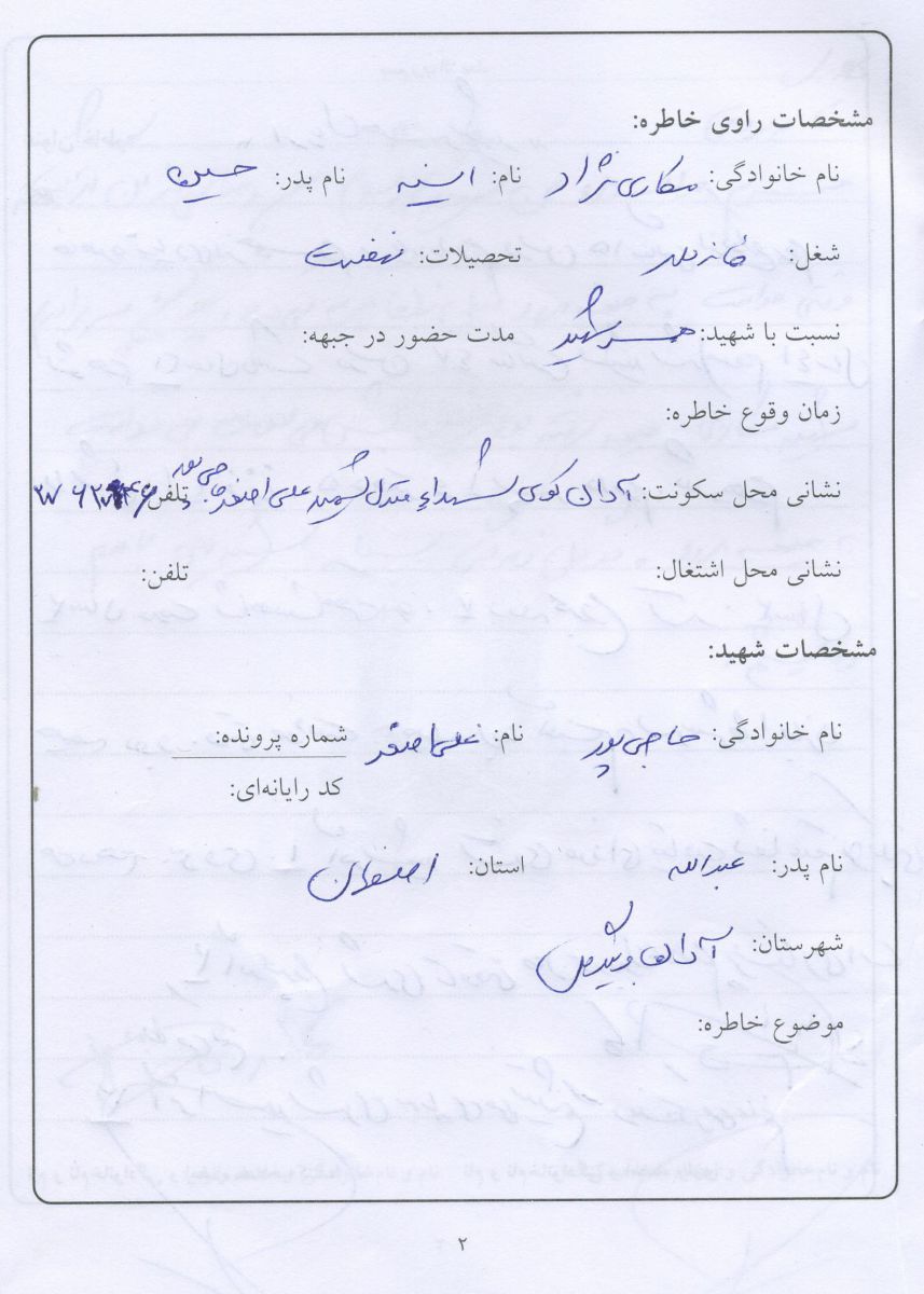  خاطرات علی اصغر حاجی پورآرانی