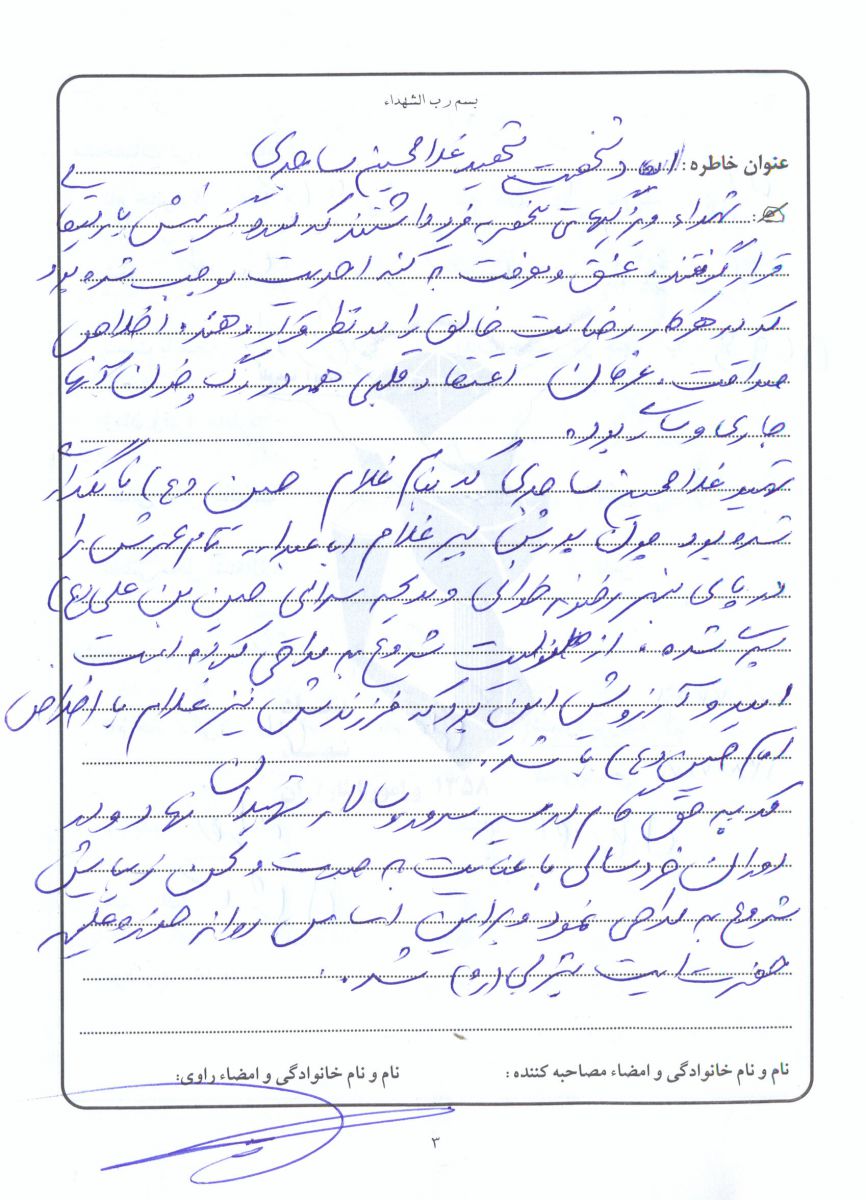  خاطرات غلامحسین ساجدی نوش آبادی