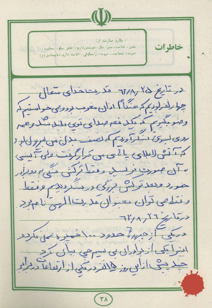  خاطرات محمدرضا اقبالی