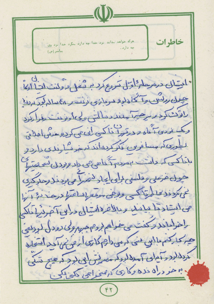  خاطرات محمدرضا اقبالی