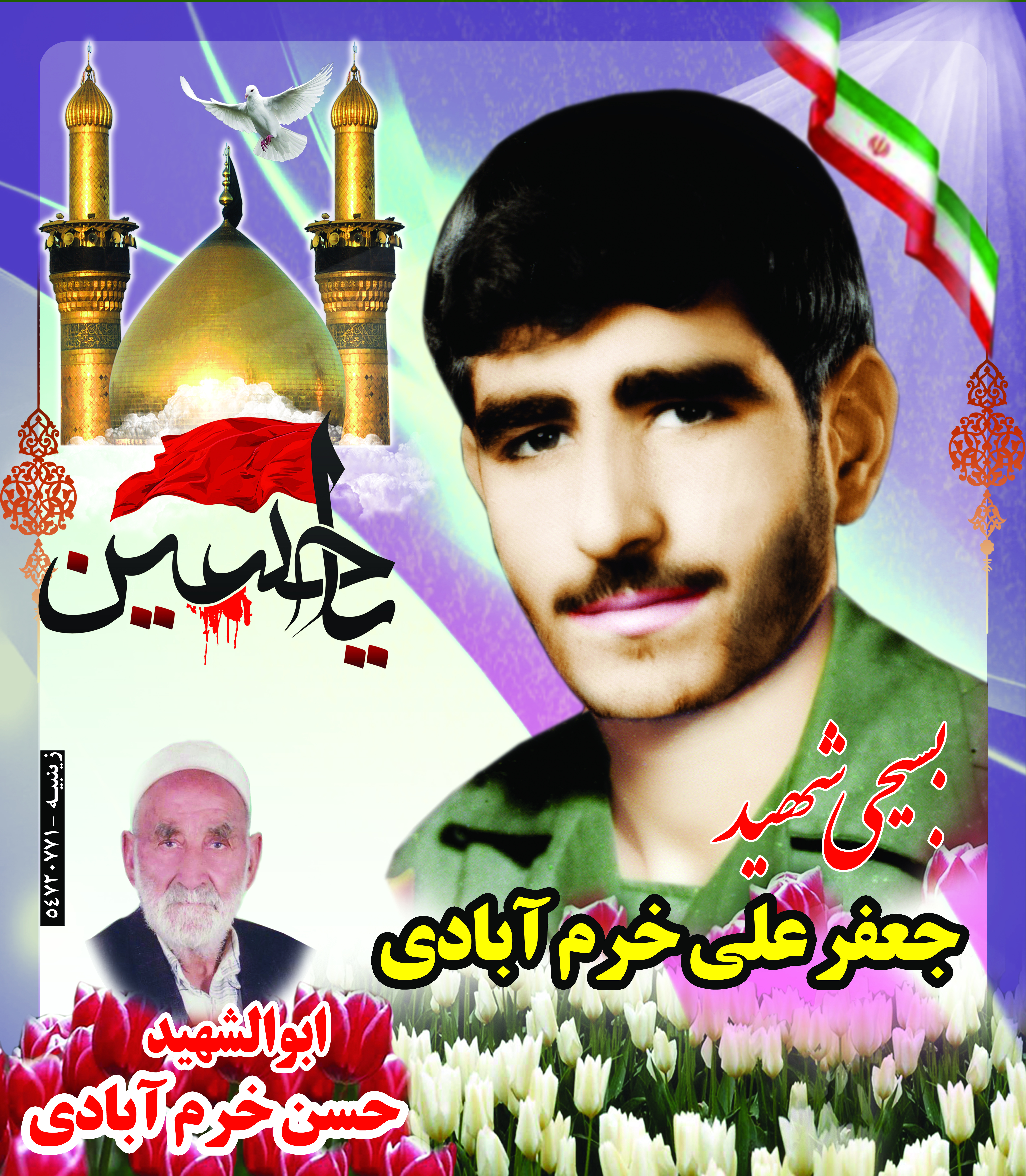 حنظله های کوی شهدای آران و بیدگل به روایت نویسنده توانای دفاع مقدس استاد حسن کشایی آرانی